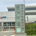 ตลาดปลาโทโยสุ
