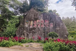 อุทยานป่าดงดิบ สิบสองปันนา